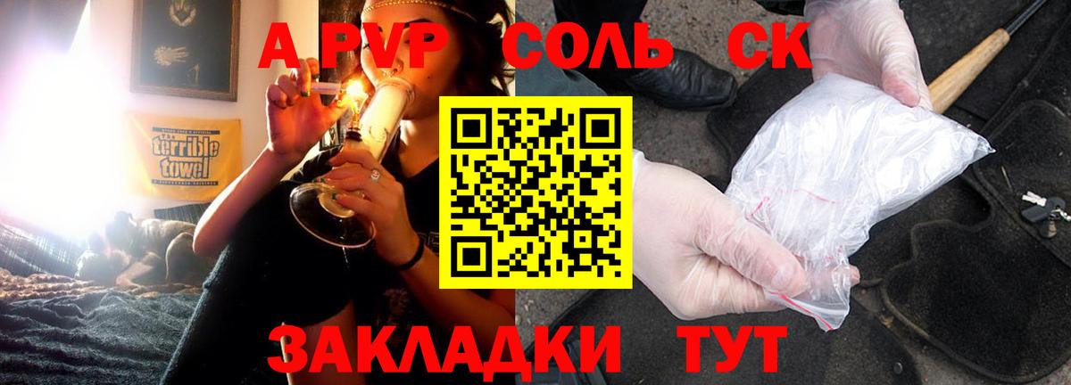 Усолье-Сибирское  A PVP мука  Alpha-PVP Соль  APVP СК КРИС  Вход с VPN 