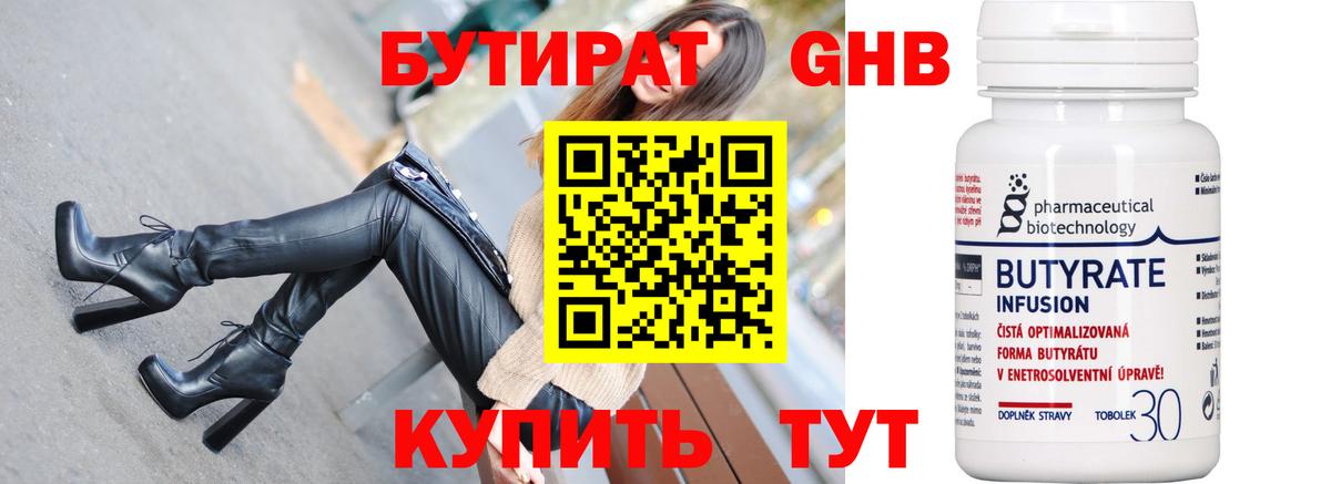 Бутират 99% Усолье-Сибирское