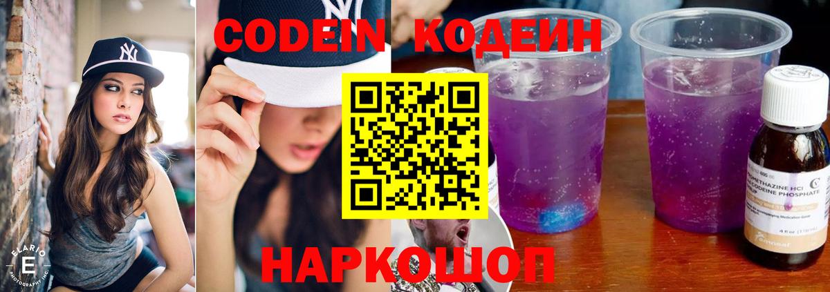Codein Purple Drank Усолье-Сибирское